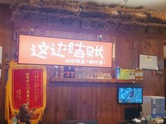 门面-衡地道·三菜一汤(水岸新城店)
