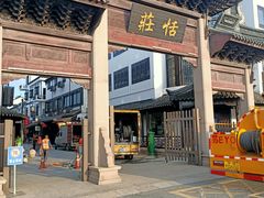 -张家港凤凰山景区恬庄古街