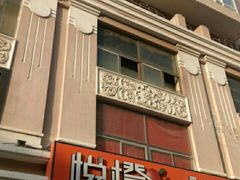 门面-悦橙烤肉海鲜自助(中央大街店)
