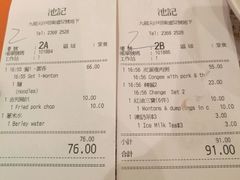 账单-池记(尖沙咀店)