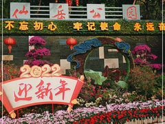 -仙岳公园