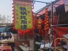 -李村大集