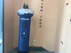 -杯欢制茶(三里屯店)