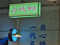 -楠火锅(葫芦岛飞天广场店)