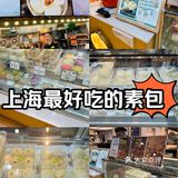 上海滩最好吃的素蟹粉包子，就在松月楼！