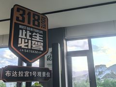 -平措康桑·和牛自助观景餐厅(布达拉宫店)