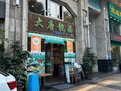 -大唐靓汤江门私房菜(景田店)