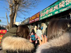 -老宋肉烧饼(博山店)