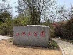 -水池山公园