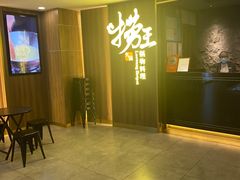 -捞王锅物料理(四川北路店)