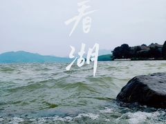 -四明湖