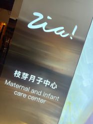 -明宇集团·积木枝芽母婴健康管理中心(天府店)