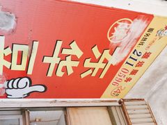 门面-东华豆花(漳州店)