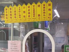 -217笋干馄饨