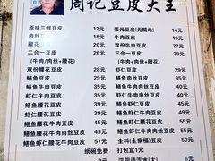 -周记热干面豆皮大王(桃花东街店)