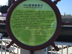 -大连旅顺潜艇博物馆