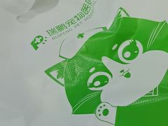 -瑞鹏·疫苗·绝育·宠物医院(金沙洲店)