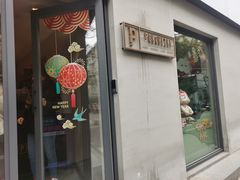 -Punchline Coffee&Roaster(同济大学店)
