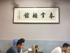 -春雪面馆(转塘店)
