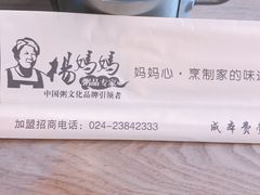 -杨妈妈粥店(滑翔路店)