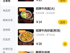 -松鼠家牛肉面(万达广场金街店)