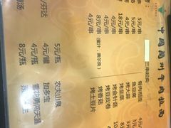 菜单-东方宫·中国兰州牛肉拉面(三里屯店)