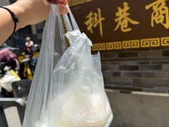 -张果佬年糕卷(科巷店)