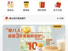 -麦当劳(佛山流行前线店)