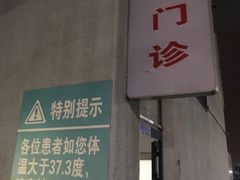 -首都医科大学附属北京同仁医院(南区)