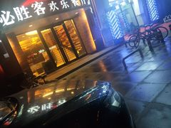 门面-必胜客(环球店)