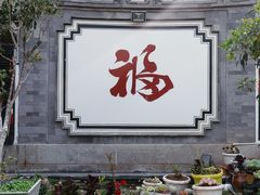 -大理古城