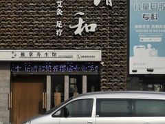 -正清和·推拿养生(第五郡店)