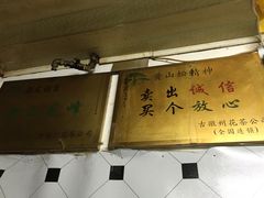 -古徽州馄饨店(宝安路店)