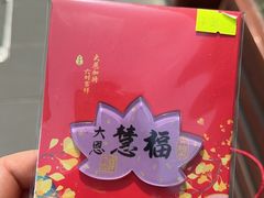 -古大圣慈寺