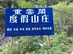 -太平万花山景区