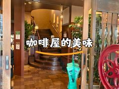 -西村咖啡店 (中山手本店)