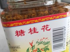 -苏州市吴中区光福窑上花果蜜饯厂