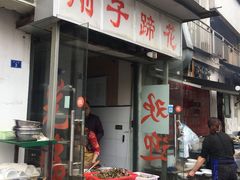 门面-刚子蹄花(总店)
