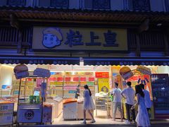 -粒上皇(淮河路步行街店)