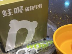 -蛙喔牛蛙(浦口澳林店)