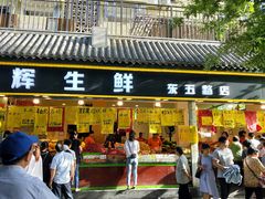 门面-家辉生鲜超市(东五路店)