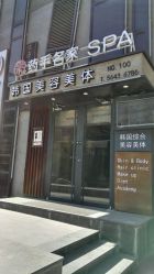 -小颜秘家·韩国整骨