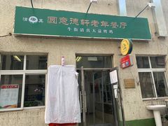 -大益烤鸡