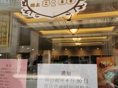 -国际饭店·帆声西饼屋(黄河路店)
