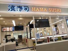 门面-濱寿司(高新伊藤店)