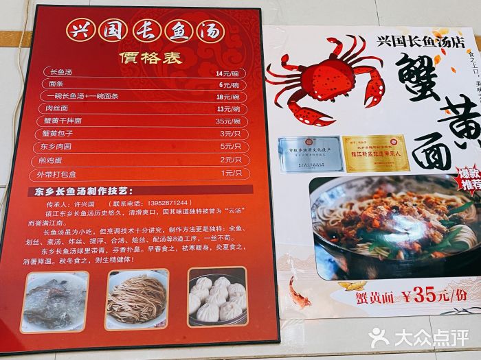 兴国长鱼汤店图片