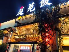 门面-庭苑饭香·生态餐厅(动物园店)