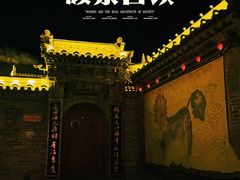 -暖泉古镇