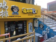 门面-张阿姨奶茶(湖西路店)