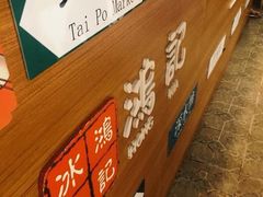 -香港鸿记冰室